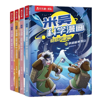 米吴科学漫画29-32册第一到八辑全套 奇妙万象篇少儿童漫画科学礼盒6-7-8-9-10-12岁小课外书儿童科普读物乐乐趣动漫童书科学书籍米无米屋阿基米吴趣味物理化学启蒙图书 【第六辑