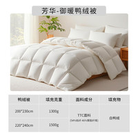  OBXO/源生活 保暖性 羽绒被  【加厚冬被】50%鸭绒被-白 四季通用 220cm*240cm A类