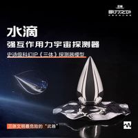 三体 THREE-BODY 圣母的眼泪水滴模型手办摆件桌面创意男生女生礼物三体周边