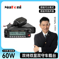 锐客龙马可尼7800自驾游越野车载电台面板分离远距离通对讲机车台