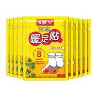 暖火 暖足贴暖脚贴自发热20片