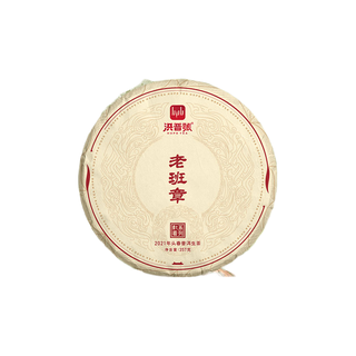 【必存高货】洪普号2018年头春老班章500年左右古树纯料357g 357g/片