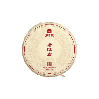 【必存高货】洪普号2018年头春老班章500年左右古树纯料357g 357g/片