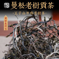 茗冠忠品2020年春茶 曼松早春老树贡茶 王子山贡茶 云南普洱茶散装茶 500克1箱