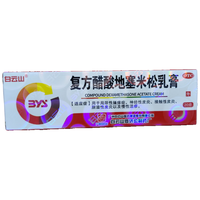 白云山 复方醋酸地塞米松乳膏30g瘙痒症神经性皮炎脂溢性皮炎湿疹
