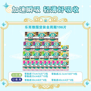  Laurier/乐而雅 卫生巾
