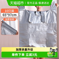 88VIP：千屿 10只装加大塑料袋打包收纳袋加厚搬家神器服装被子手提打包袋