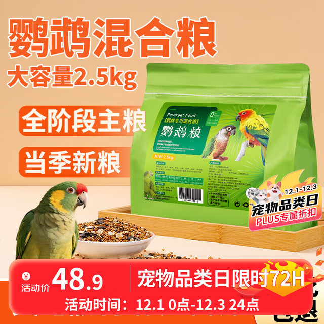 移动端、京东百亿补贴：茨格曼 虎皮鹦鹉饲料玄凤牡丹专用混合鸟食粮食带壳小太阳滋养丸食物鸟粮