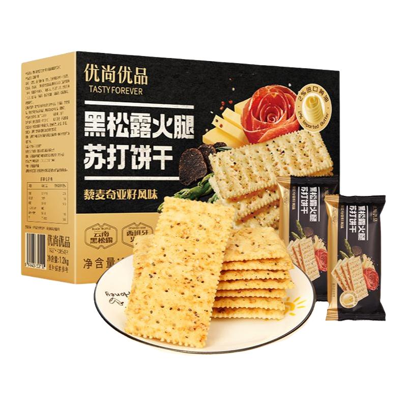 优尚优品【山姆同款】黑松露火腿苏打饼干薄脆梳打饼干早餐零食礼盒