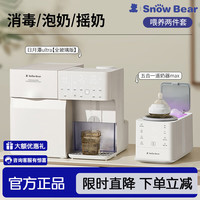 小白熊 SnowBear奶瓶消毒柜婴儿定量泡奶机全玻璃恒温壶二合一喂养台1.5L +摇奶器