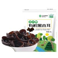 北大荒有机黑木耳东北特产山珍干货肉厚无根200g/袋装