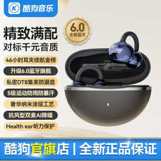 国家补贴：酷狗音乐 6.0蓝牙耳机耳夹式运动防汗超长续航2025新款开放式耳机KG320