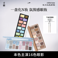 千妍本色主演16色眼影初心天性偏爱偷心大地色烟熏DB