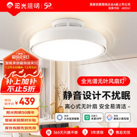 阳光 照明 风雅系列 智能无叶风扇灯 吸顶灯 主卧室 简约吊扇灯