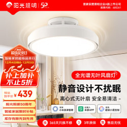 阳光 照明 风雅系列 智能无叶风扇灯 吸顶灯 主卧室 简约吊扇灯