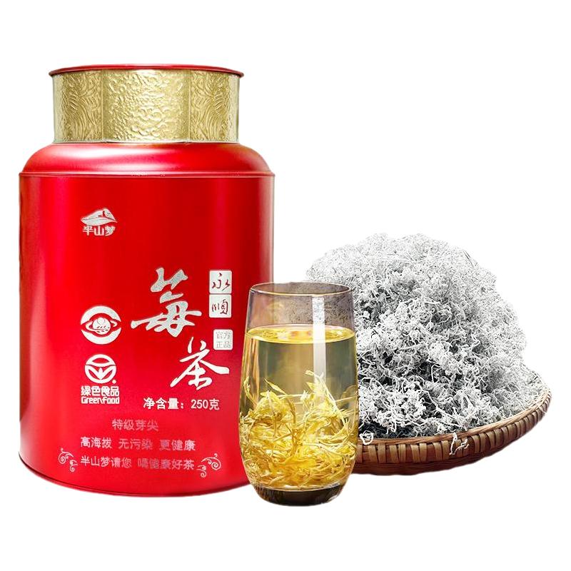  半山梦 野生芽尖 莓茶