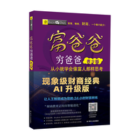 《富爸爸穷爸爸》(青少版)