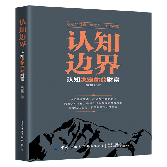 认知边界：认知决定你的财富