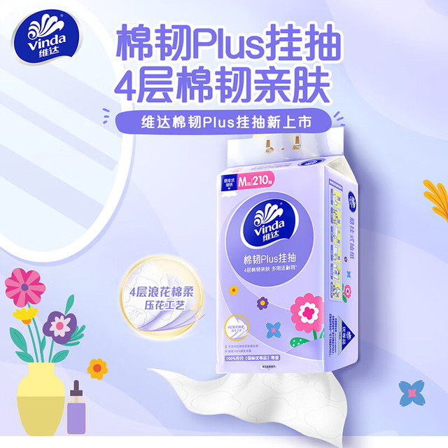 Vinda 维达 挂抽 棉韧Plus悬挂软抽M码大尺寸 4层210抽*6提整箱送挂钩