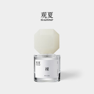  to summer/观夏 花香麝香调 中性香水