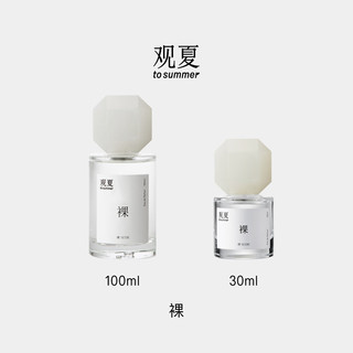  to summer/观夏 花香麝香调 中性香水