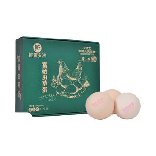 鲜疍多 富硒虫草蛋 30枚装 早餐食材 优质蛋白 礼盒装 30枚装