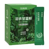 王饱饱 羽衣甘蓝粉3.5g×30条 膳食纤维青汁代蔬菜粉