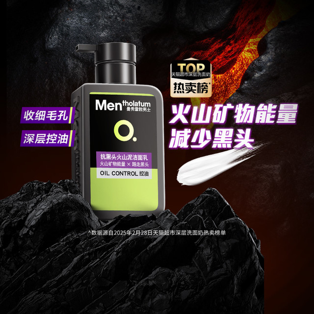 Mentholatum 曼秀雷敦 OC控油清爽系列男士抗黑头火山泥洁面乳 150ml