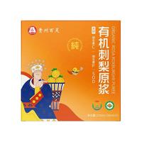 贵州百灵刺梨原浆有机认证SODVC维生素P原液鲜果无添加原汁旗舰店