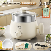  端约 多功能 电煮锅+钢蒸笼+刀具  白色