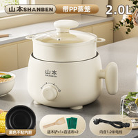端约 多功能 电煮锅+PP蒸笼+防水塞 黑色