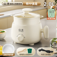 端约 多功能 电煮锅+PP蒸笼+刀具 白色