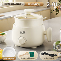 端约 多功能 电煮锅+PP蒸笼+防水塞 白色