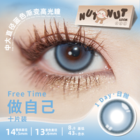 【做自己】坚果力美瞳日抛10片装微混血感蓝色美瞳彩色隐形眼镜 400