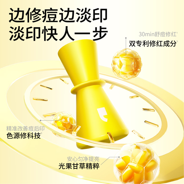 羽素 淡印 祛痘精华  8ml