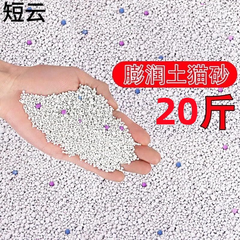  雨花洛 除臭 膨润土猫砂  20斤