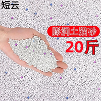 雨花洛 除臭 膨润土猫砂  20斤
