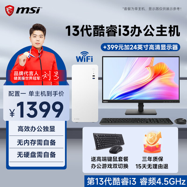 微星 13代酷睿i3 12100升13100F办公独显台式电脑主机DIY组装机 13代酷睿i3丨无硬盘丨无内存丨WiFi蓝牙