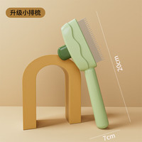 朋意 猫咪梳毛专用梳子开结按摩梳去浮毛狗毛梳子宠物小猫狗狗用品大全 清新绿