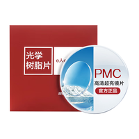 明月镜片 PMC超亮轻薄耐磨非球面配镜近视眼镜片 (超薄) 现片
