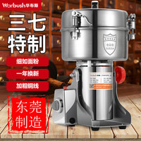 华布斯 中药材粉碎机家用五谷杂粮研磨机商用不锈钢打粉机    2500克304不锈钢加厚加硬钢刀