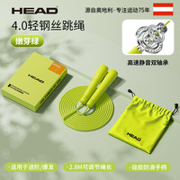 HEAD 海德 儿童竞速跳绳小学生6-12岁专用中考一年级初学专业考试钢丝绳子 HEAD4.0嫩芽绿