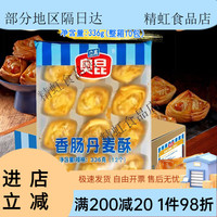 奥昆 香肠丹麦酥336g12个商用小吃速冻半成品丹麦面包下午茶整箱 香肠丹麦酥336g*3包