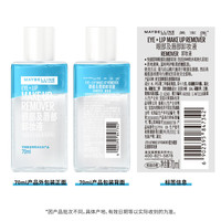 有券的上：MAYBELLINE 美宝莲 眼唇卸妆液340ml套装(70ml*2+40ml*5)深层清洁 生日礼物女