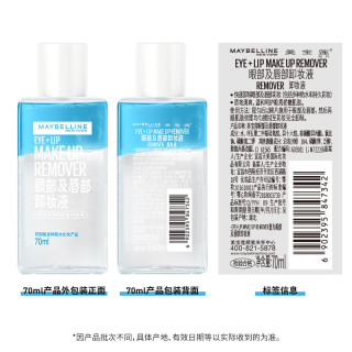 有券的上：MAYBELLINE 美宝莲 眼唇卸妆液340ml套装(70ml*2+40ml*5)深层清洁 生日礼物女