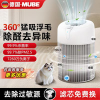 MUBE 宠物空气净化器猫毛狗毛发吸毛机器去浮毛除过敏源二手烟家用除臭味异味除甲醛负离子 一级能效