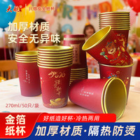 一次性金箔耐热纸杯结婚马年春节乔迁喜事加厚金箔纸杯婚庆用品