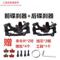 柏潮上海凤凰装配山地车刹车器刹车片配件整套套件前后刹通用单车配件 前+后碟刹器(送闸线芯+工具)