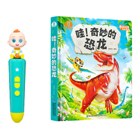 宝宝巴士点读笔科普系列绘本 哇奇妙的恐龙 3d立体书机关翻翻书玩具 【科学启蒙_恐龙】