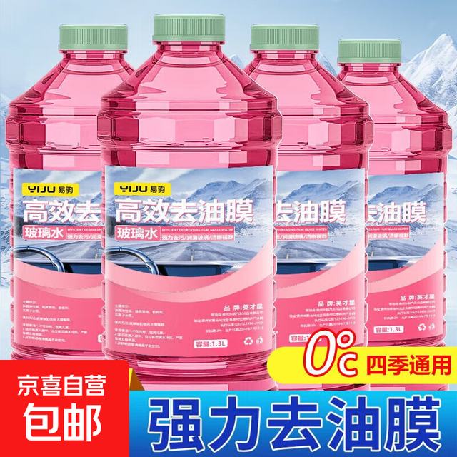 易驹 YJ-LL-612-1 汽车玻璃水 4瓶装